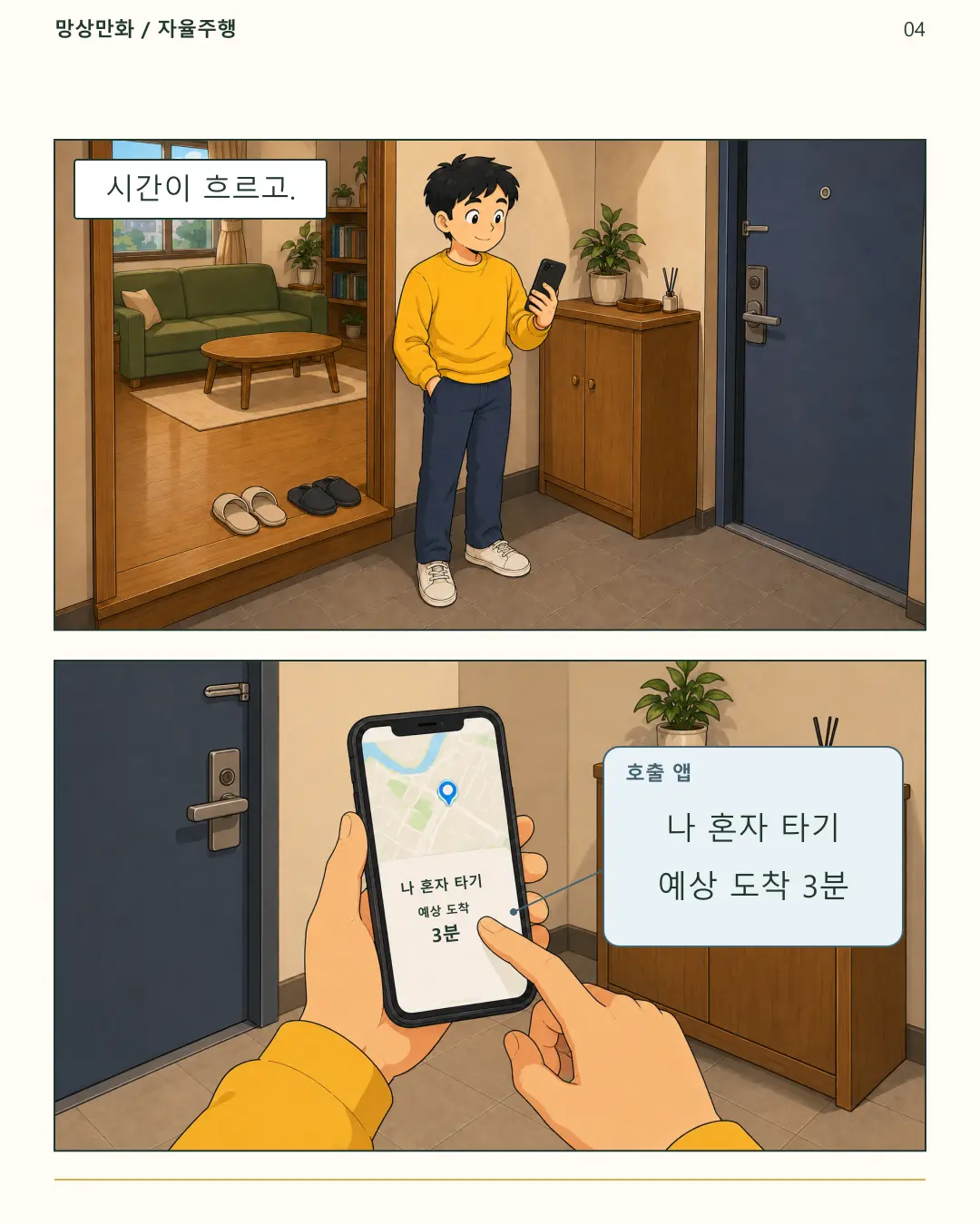 04-앱을열다.png