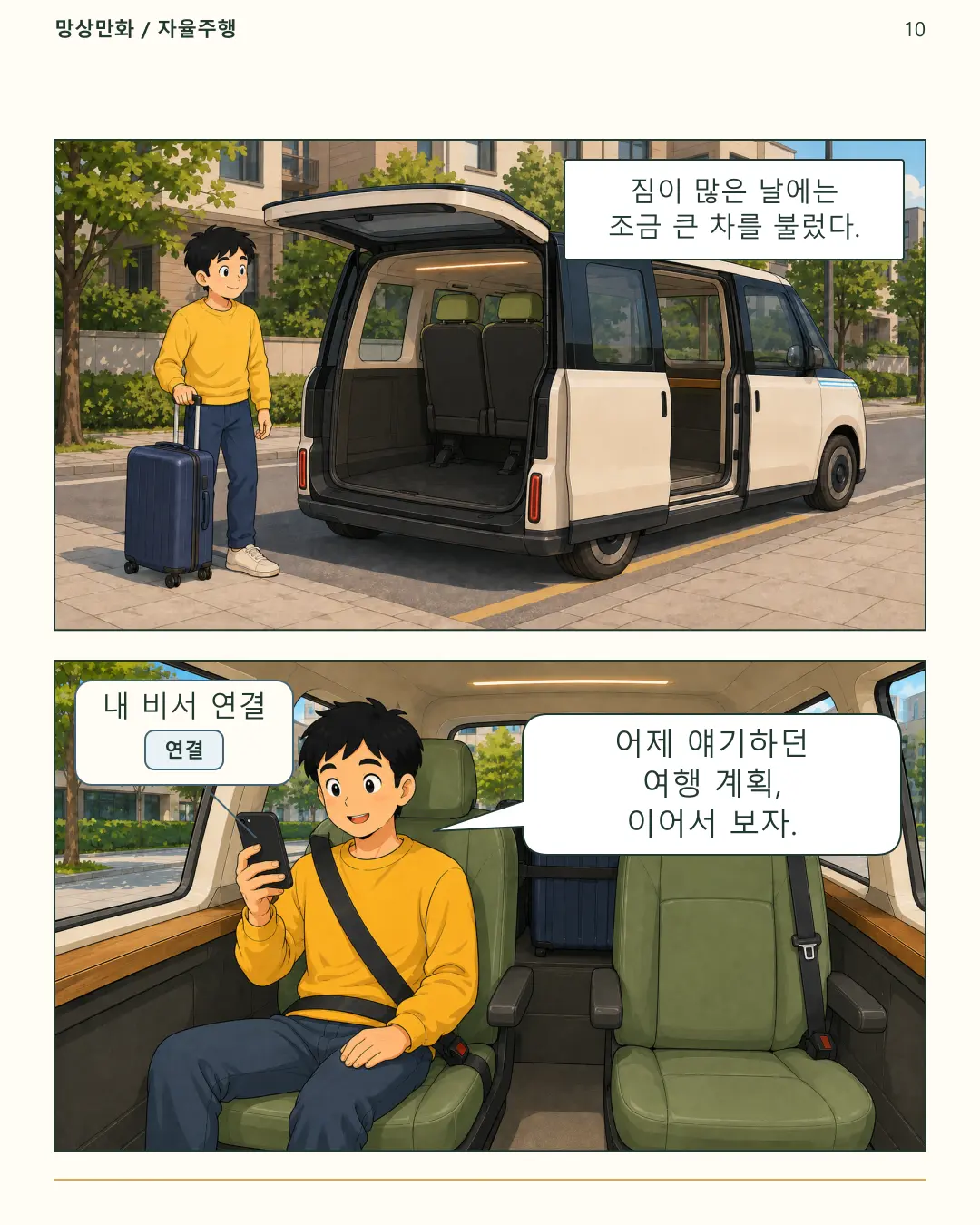 10-내비서와함께.png