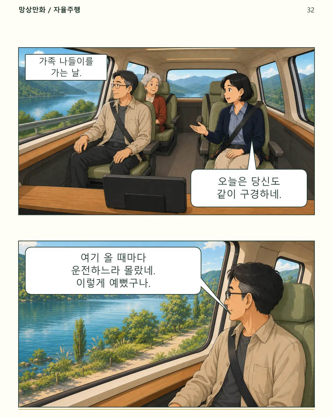 32-처음보는풍경.png