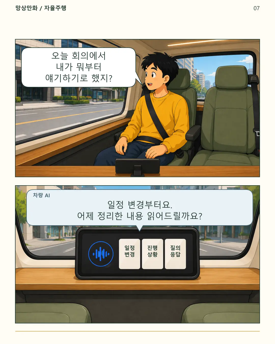 07-기억하는차량AI.png