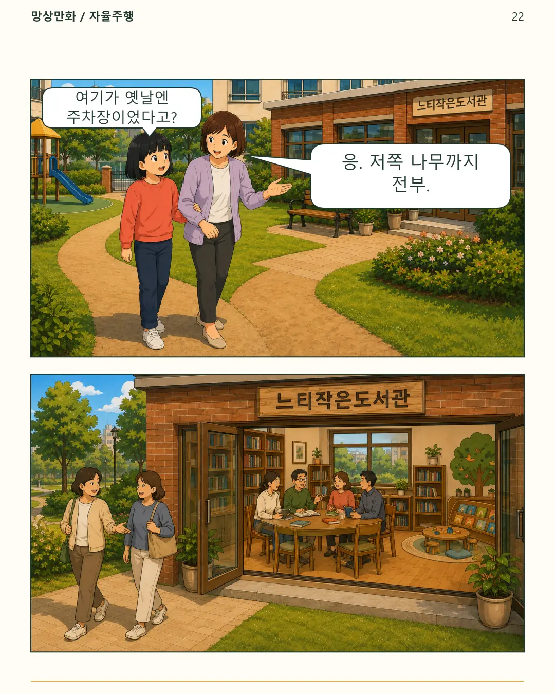 22-여기가주차장이었다고.png