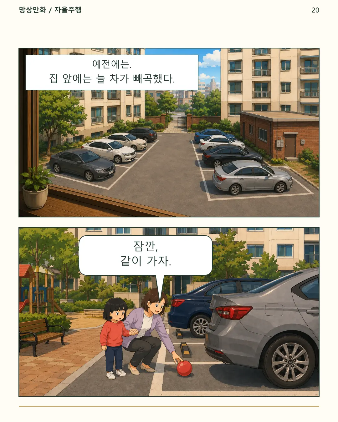 20-차가차지하던자리.png