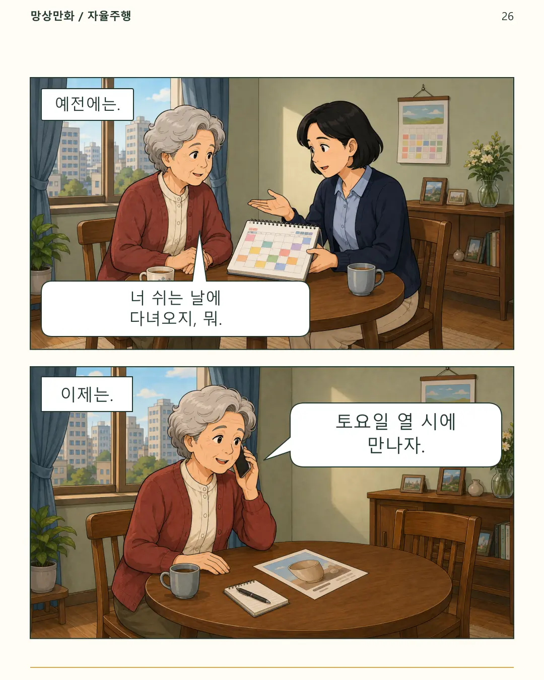 26-내가잡은약속.png