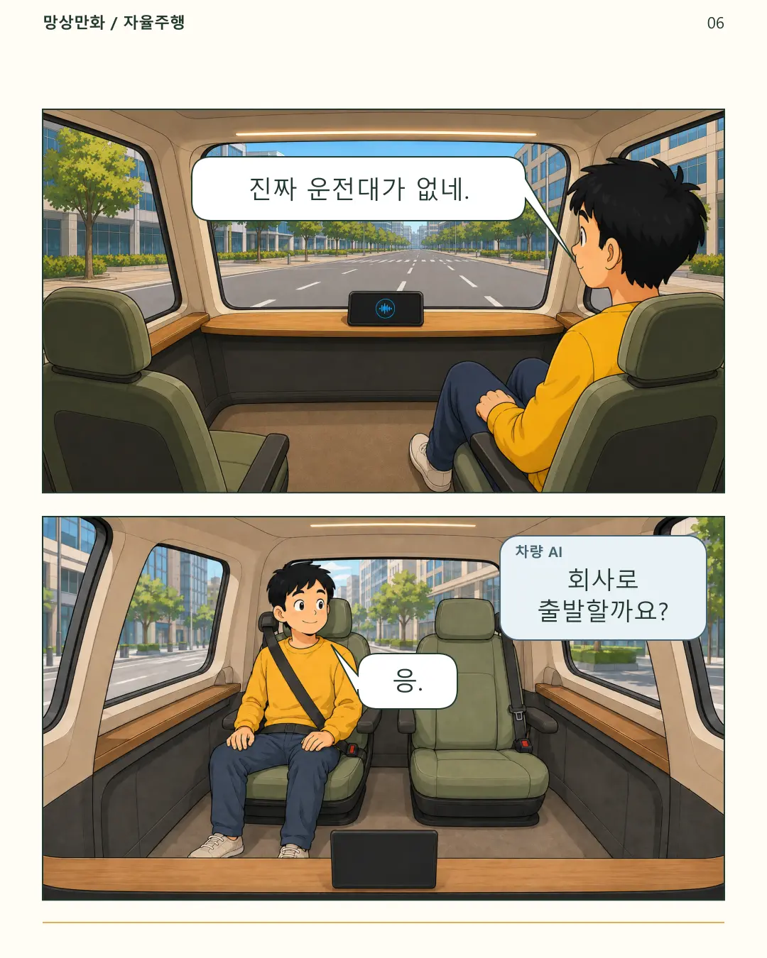 06-첫탑승.png