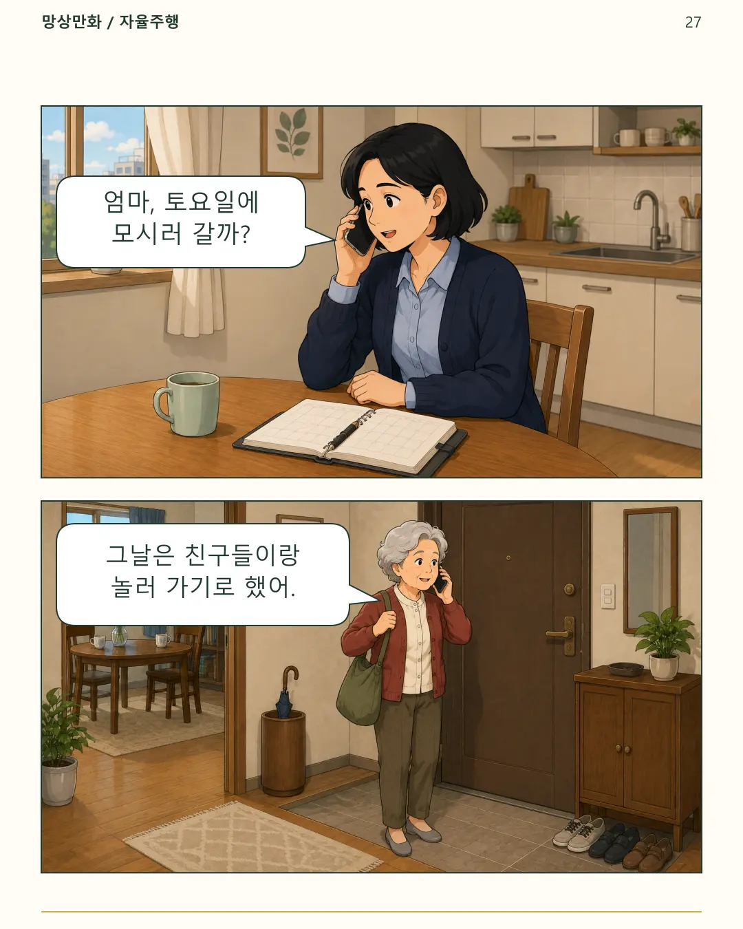 27-그날은약속이있어.png