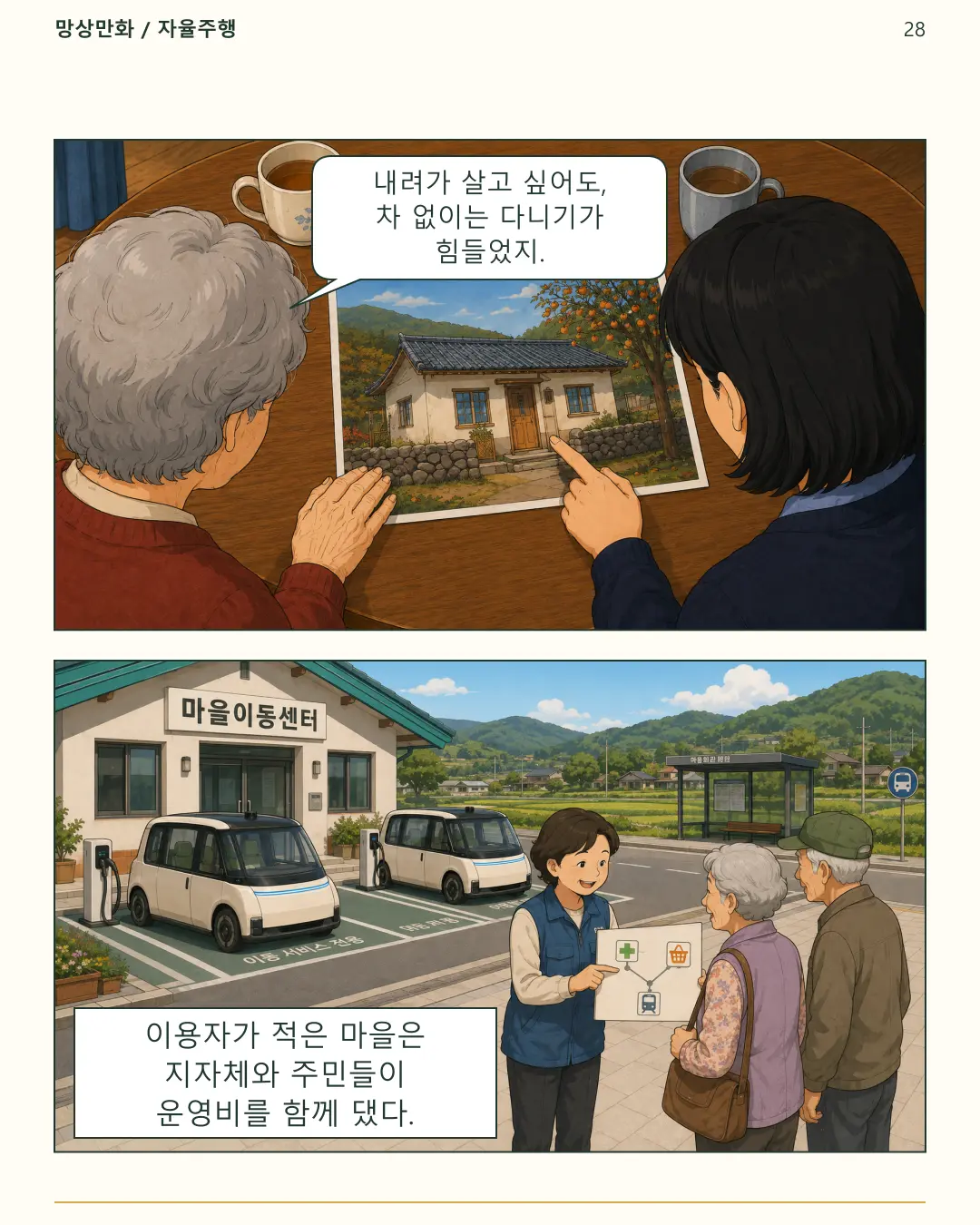 28-다시생각난고향집.png