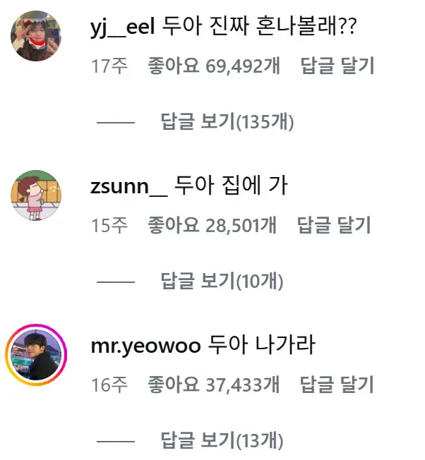 리센느닷없이관련자료 2) 두아가족 혼나볼래