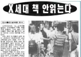 책 안읽고, 개인주의 성향이 강한 세대
