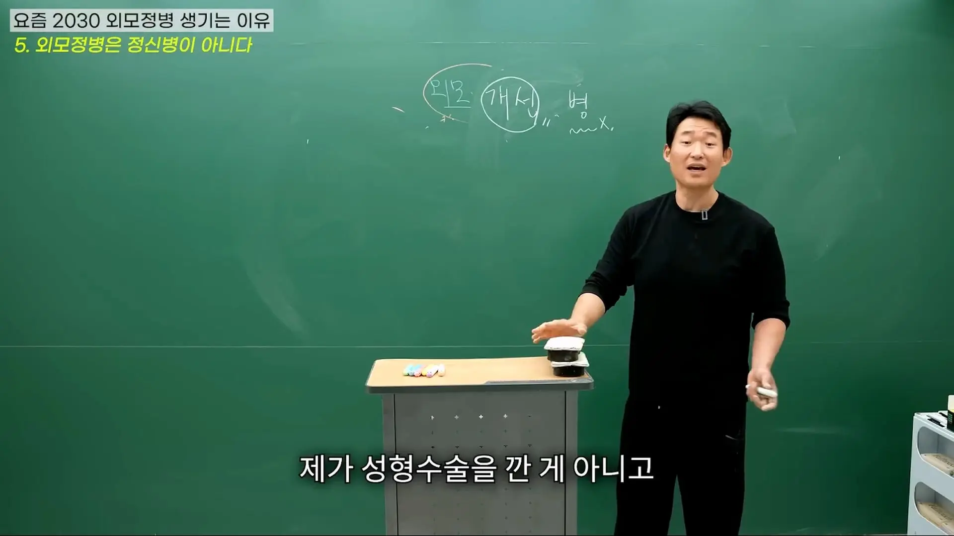 대한민국 여성들이 유독 '외모정병'에 걸릴 수밖에 없는 소름 돋는 진짜 이유 (ft. 강남 의사 팩트폭행)_20260913_224211.112.jpg