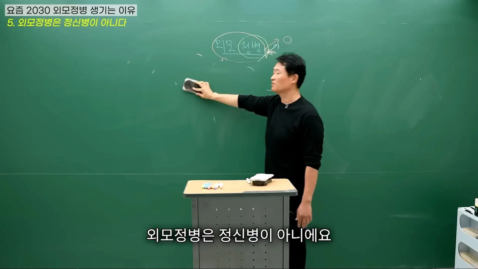 대한민국 여성들이 유독 '외모정병'에 걸릴 수밖에 없는 소름 돋는 진짜 이유 (ft. 강남 의사 팩트폭행)_20260913_223844.401.jpg