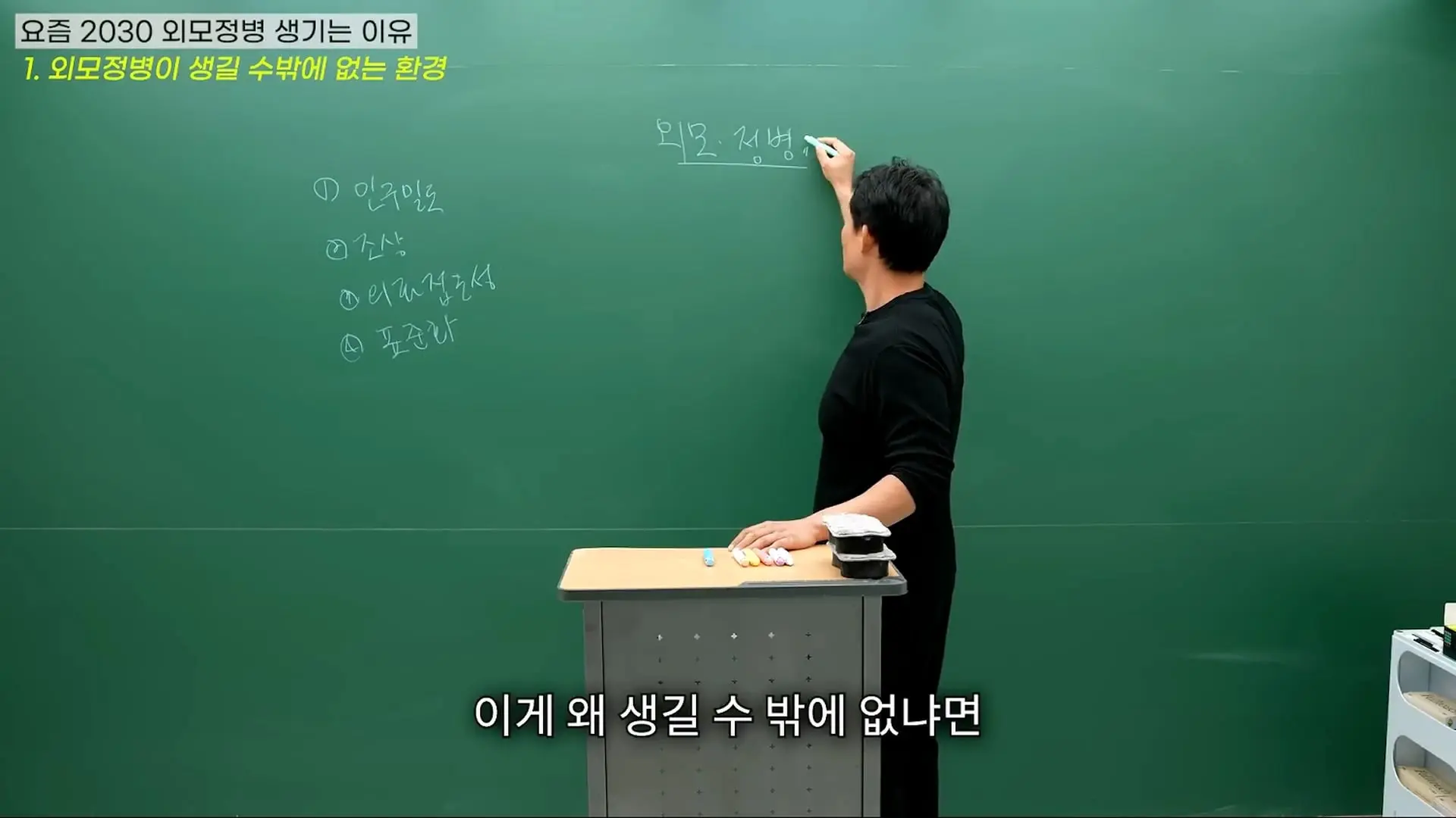 대한민국 여성들이 유독 '외모정병'에 걸릴 수밖에 없는 소름 돋는 진짜 이유 (ft. 강남 의사 팩트폭행)_20260913_195156.002.jpg