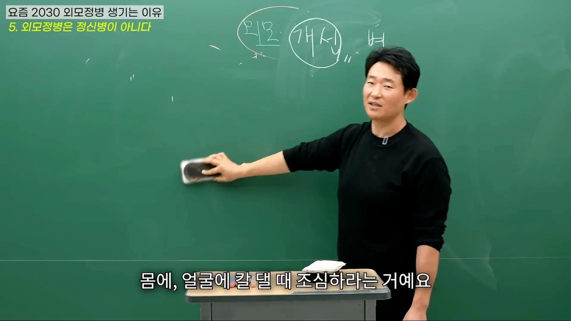 대한민국 여성들이 유독 '외모정병'에 걸릴 수밖에 없는 소름 돋는 진짜 이유 (ft. 강남 의사 팩트폭행)_20260913_224132.400.jpg
