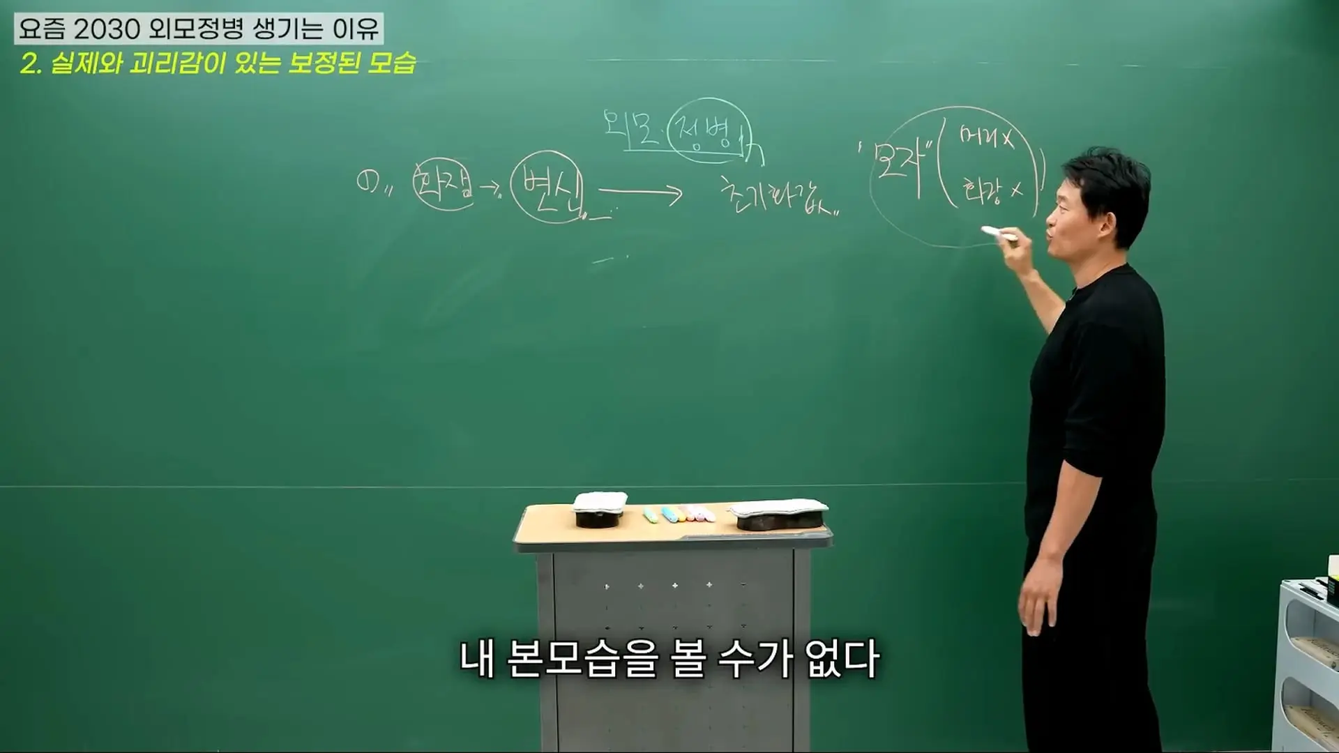 대한민국 여성들이 유독 '외모정병'에 걸릴 수밖에 없는 소름 돋는 진짜 이유 (ft. 강남 의사 팩트폭행)_20260913_204626.279.jpg