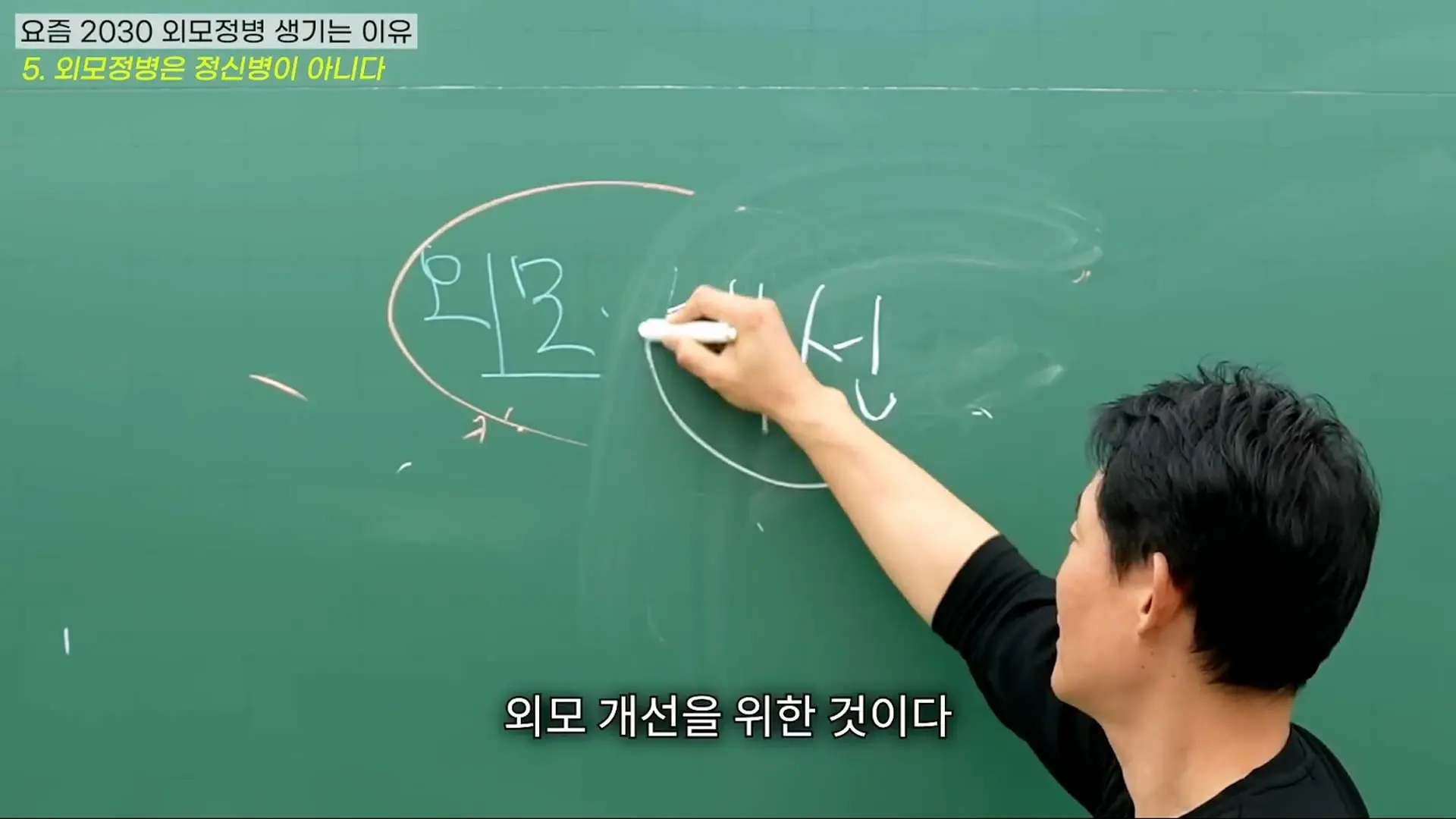 대한민국 여성들이 유독 '외모정병'에 걸릴 수밖에 없는 소름 돋는 진짜 이유 (ft. 강남 의사 팩트폭행)_20260913_223918.256.jpg