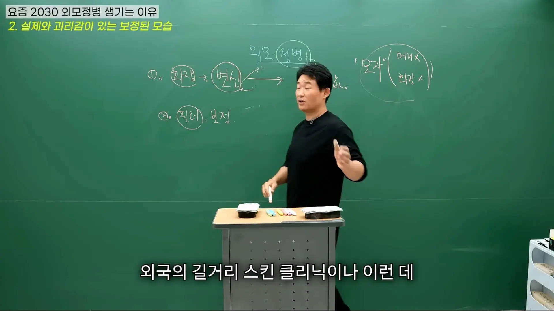 대한민국 여성들이 유독 '외모정병'에 걸릴 수밖에 없는 소름 돋는 진짜 이유 (ft. 강남 의사 팩트폭행)_20260913_204705.808.jpg
