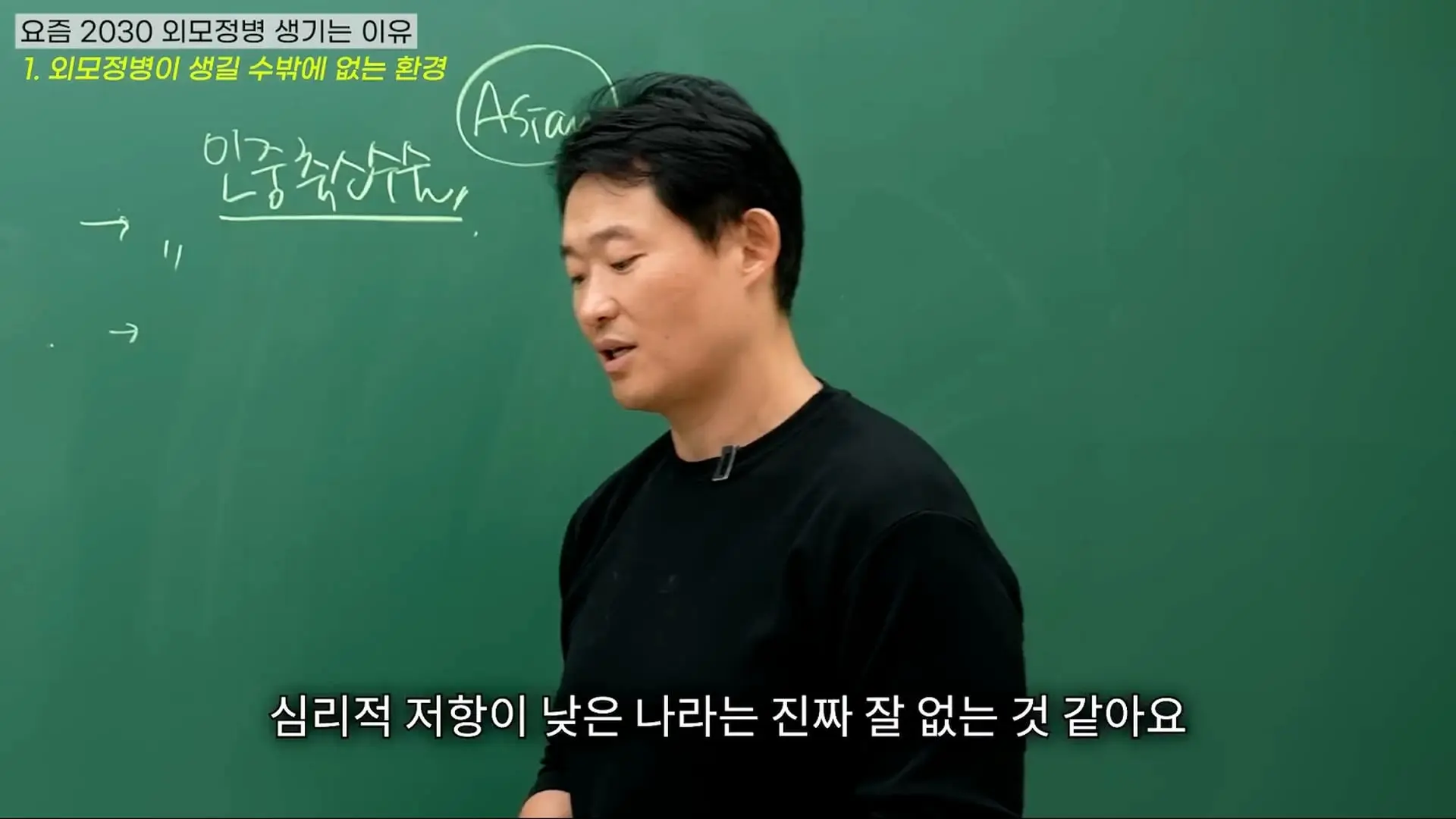 대한민국 여성들이 유독 '외모정병'에 걸릴 수밖에 없는 소름 돋는 진짜 이유 (ft. 강남 의사 팩트폭행)_20260913_204149.412.jpg