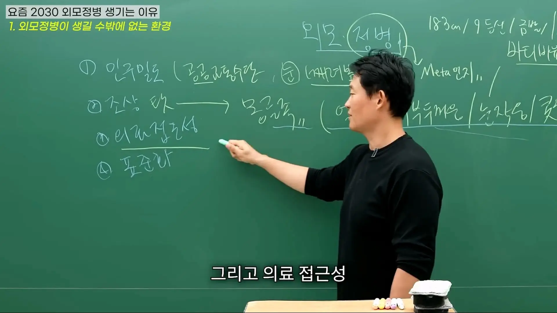 대한민국 여성들이 유독 '외모정병'에 걸릴 수밖에 없는 소름 돋는 진짜 이유 (ft. 강남 의사 팩트폭행)_20260913_203750.312.jpg