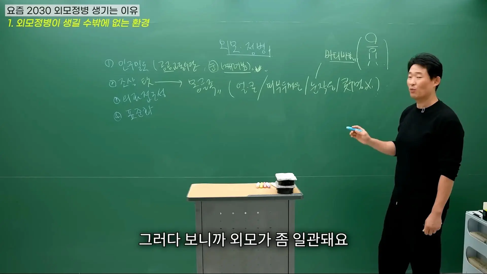 대한민국 여성들이 유독 '외모정병'에 걸릴 수밖에 없는 소름 돋는 진짜 이유 (ft. 강남 의사 팩트폭행)_20260913_202146.337.jpg