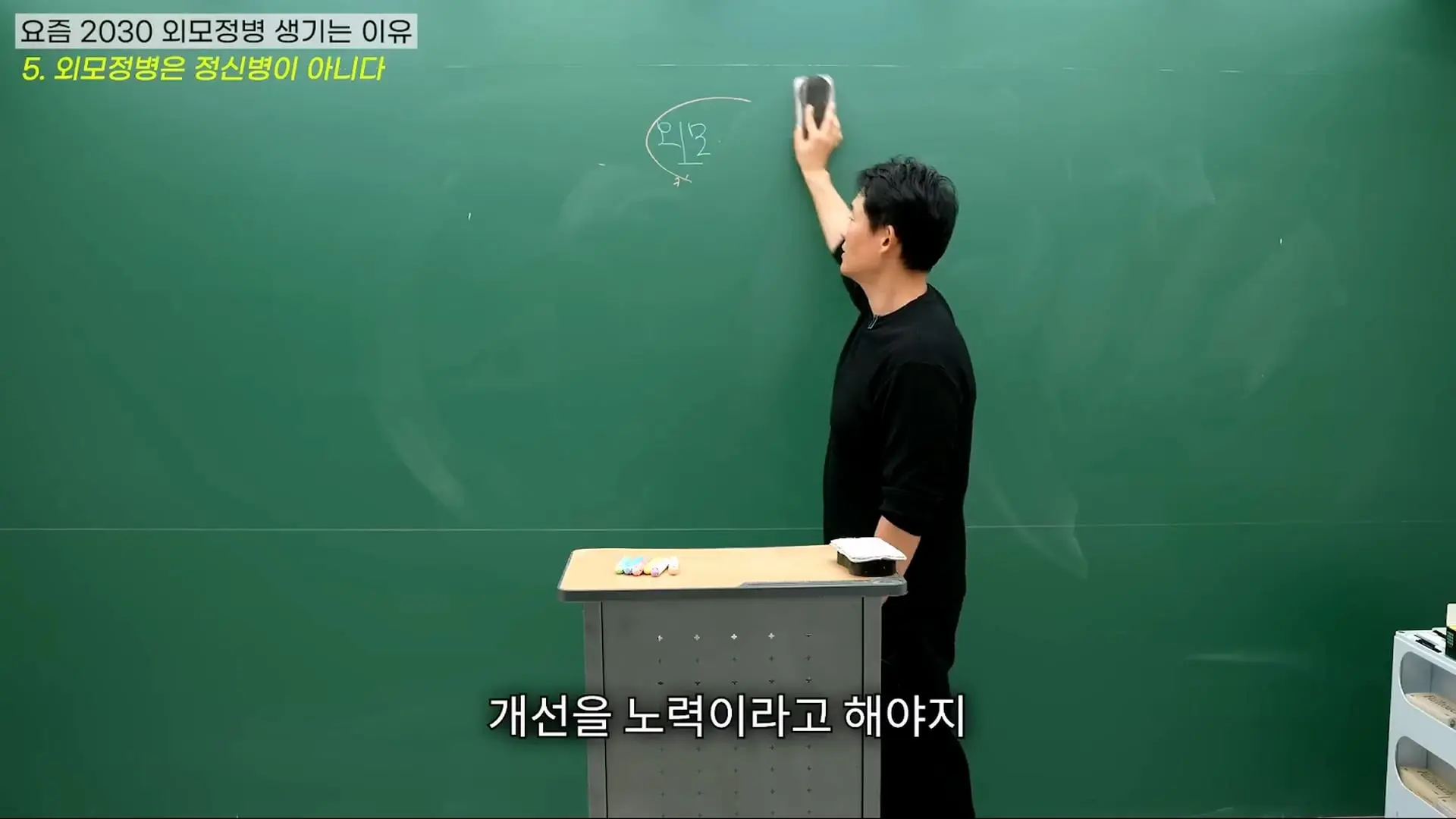 대한민국 여성들이 유독 '외모정병'에 걸릴 수밖에 없는 소름 돋는 진짜 이유 (ft. 강남 의사 팩트폭행)_20260913_224405.354.jpg