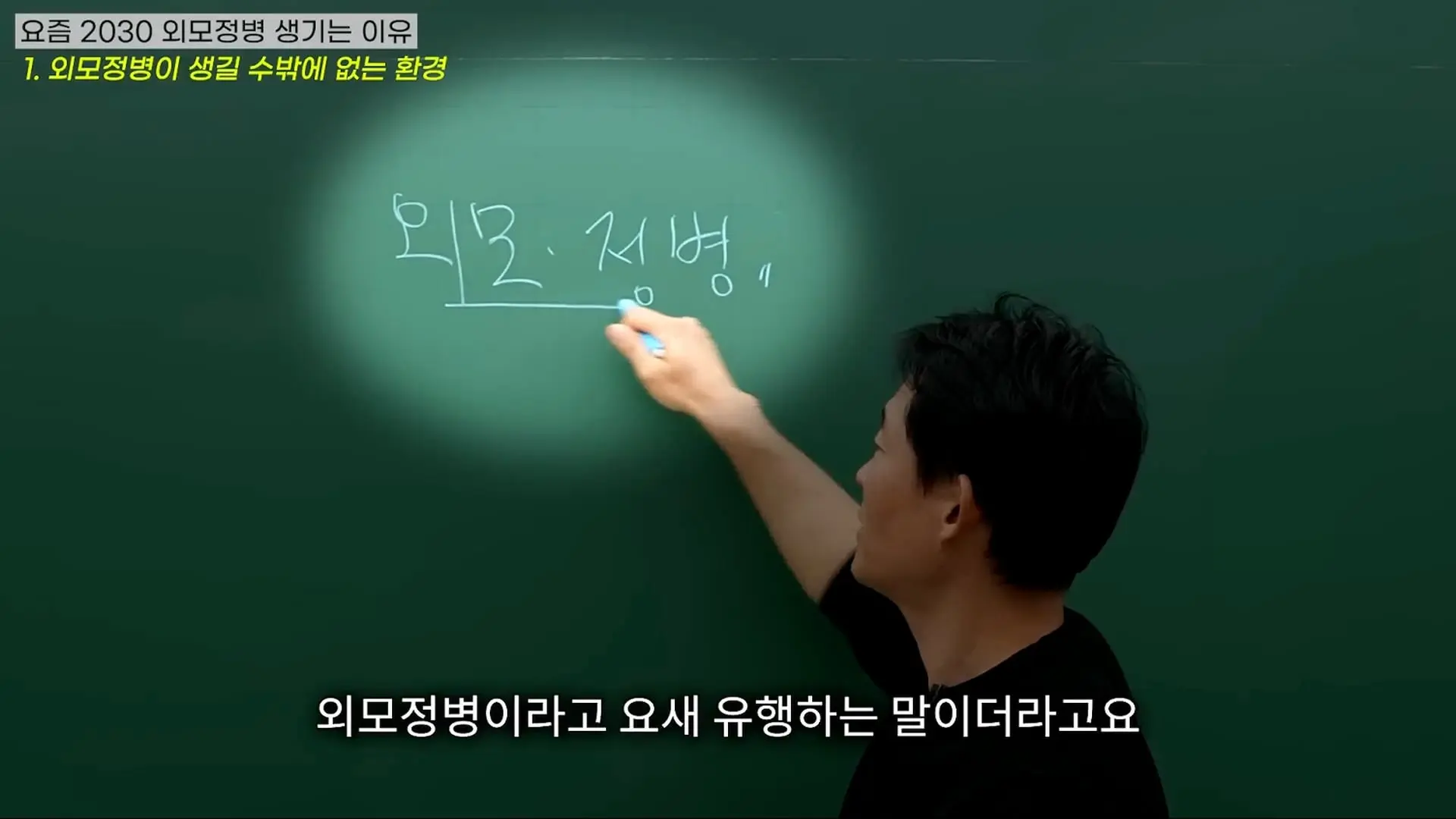 대한민국 여성들이 유독 '외모정병'에 걸릴 수밖에 없는 소름 돋는 진짜 이유 (ft. 강남 의사 팩트폭행)_20260913_195121.099.jpg