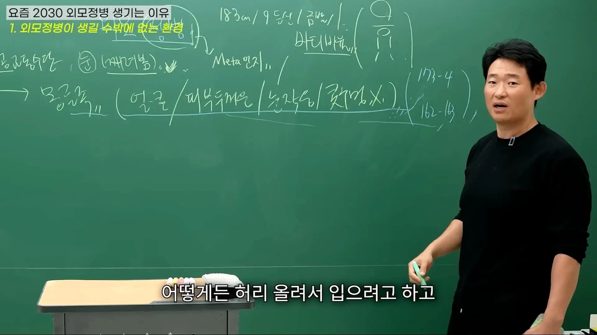 대한민국 여성들이 유독 '외모정병'에 걸릴 수밖에 없는 소름 돋는 진짜 이유 (ft. 강남 의사 팩트폭행)_20260913_202537.177.jpg