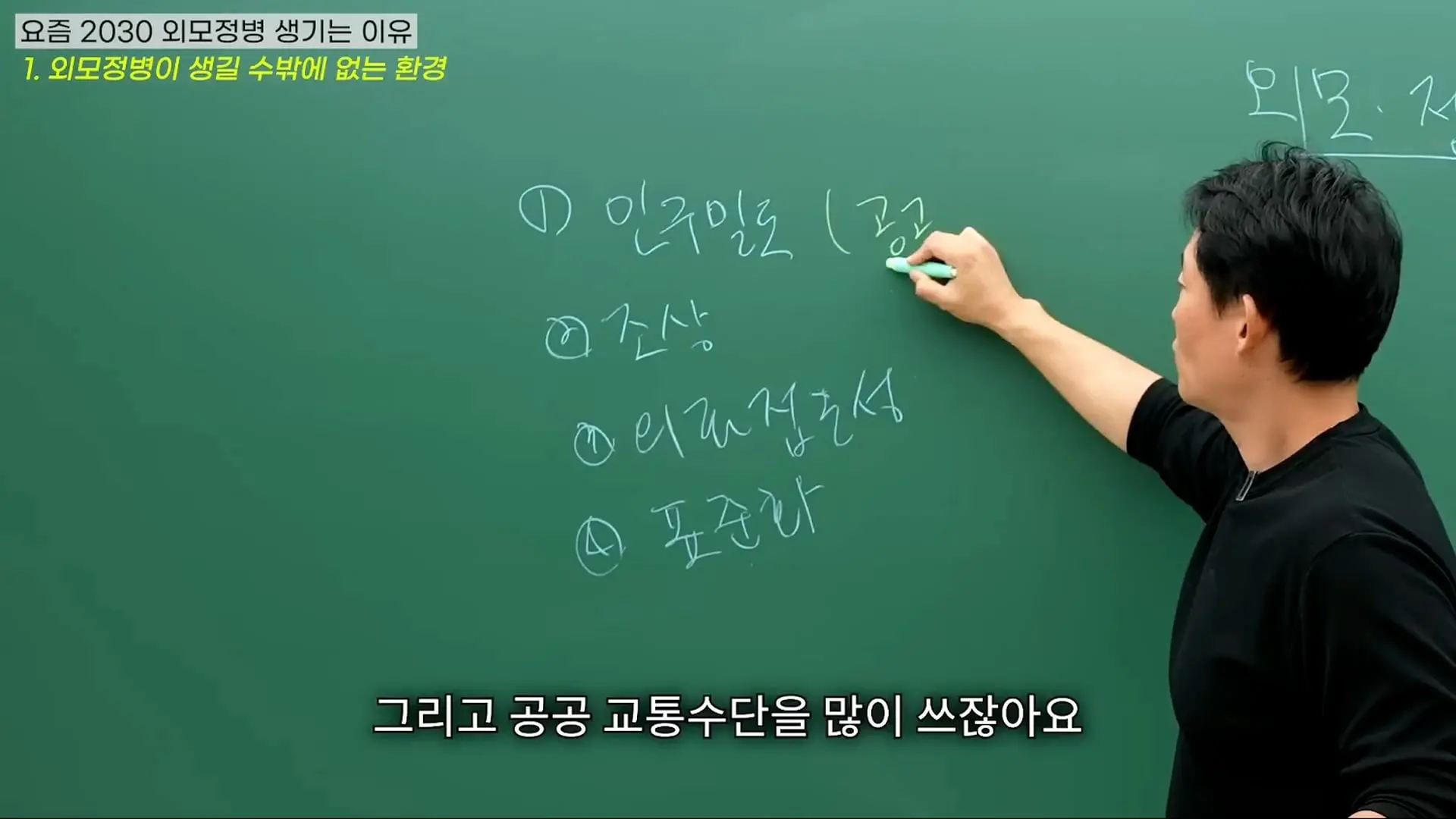 대한민국 여성들이 유독 '외모정병'에 걸릴 수밖에 없는 소름 돋는 진짜 이유 (ft. 강남 의사 팩트폭행)_20260913_195224.426.jpg