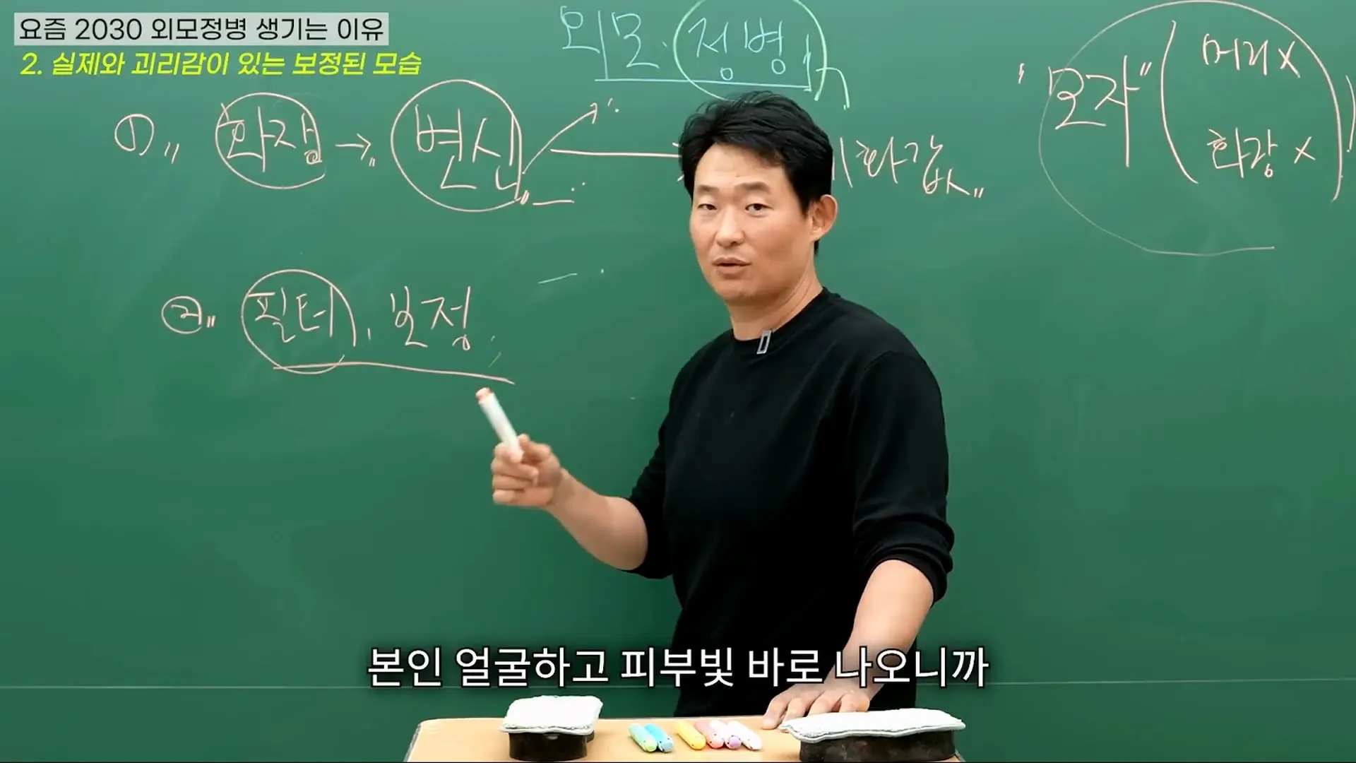 대한민국 여성들이 유독 '외모정병'에 걸릴 수밖에 없는 소름 돋는 진짜 이유 (ft. 강남 의사 팩트폭행)_20260913_204849.599.jpg