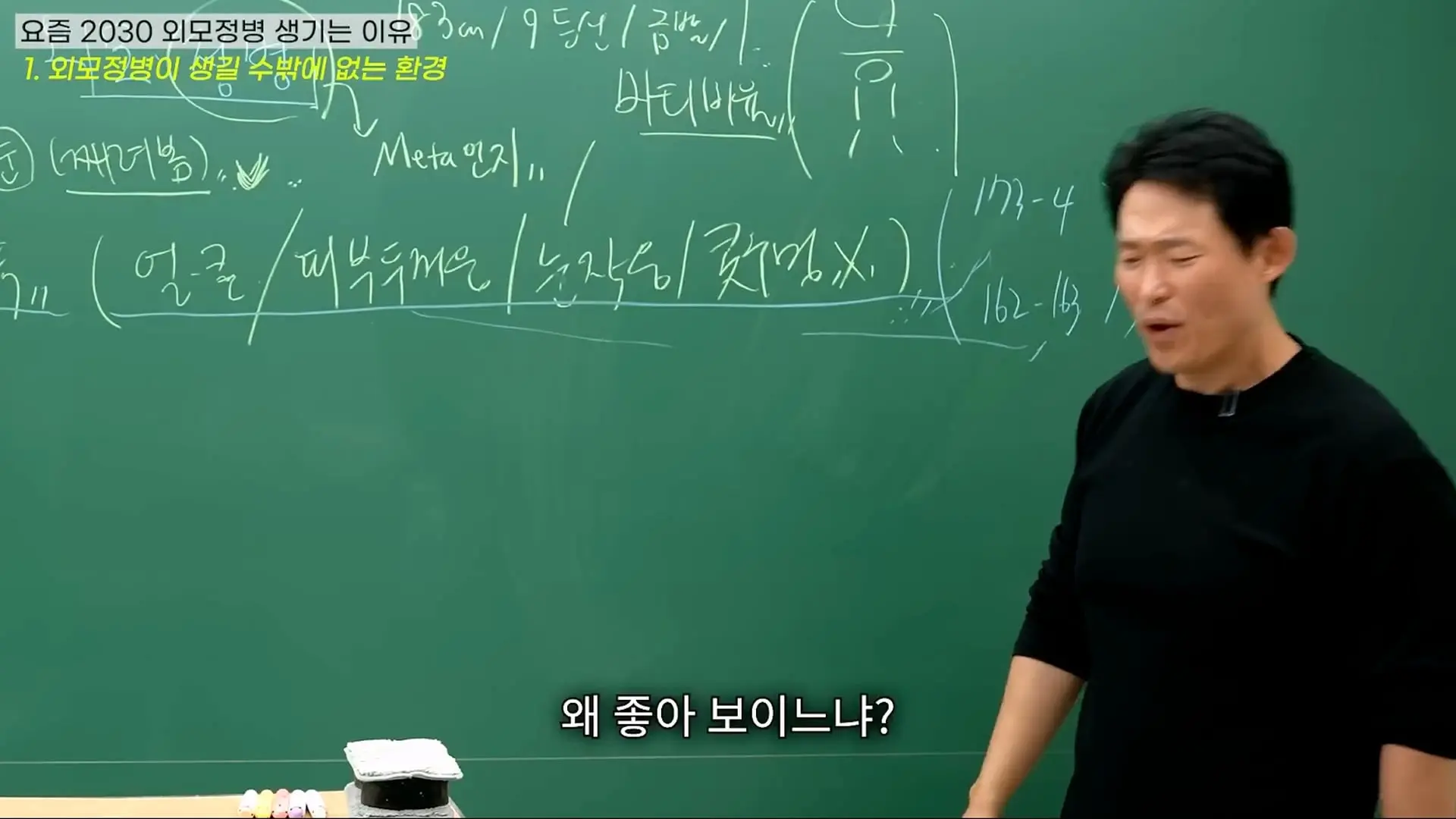 대한민국 여성들이 유독 '외모정병'에 걸릴 수밖에 없는 소름 돋는 진짜 이유 (ft. 강남 의사 팩트폭행)_20260913_202440.185.jpg