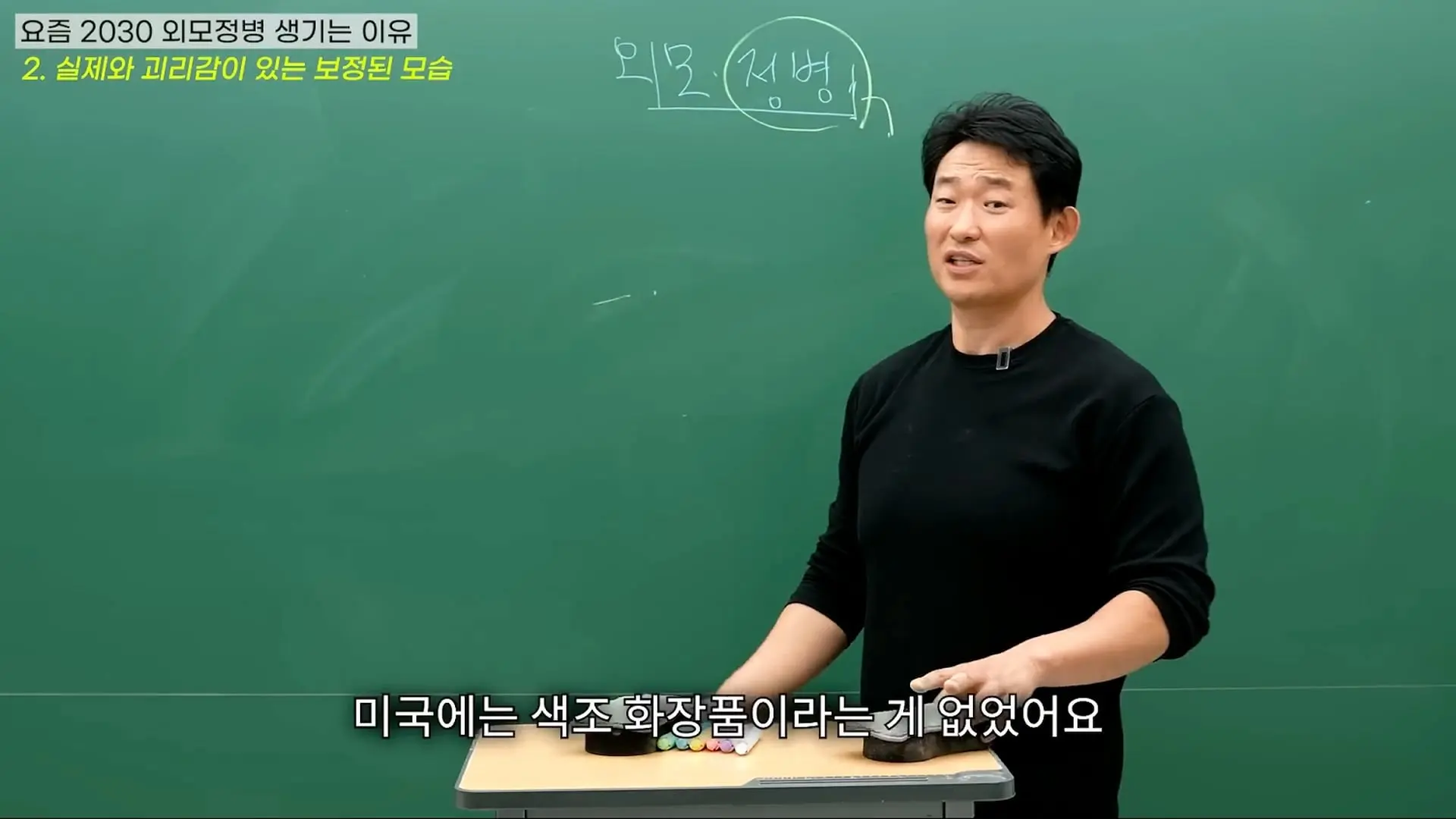 대한민국 여성들이 유독 '외모정병'에 걸릴 수밖에 없는 소름 돋는 진짜 이유 (ft. 강남 의사 팩트폭행)_20260913_204420.280.jpg