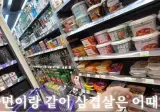 알본 유튜버의 한국편의점 라면+삼겹살 먹방
