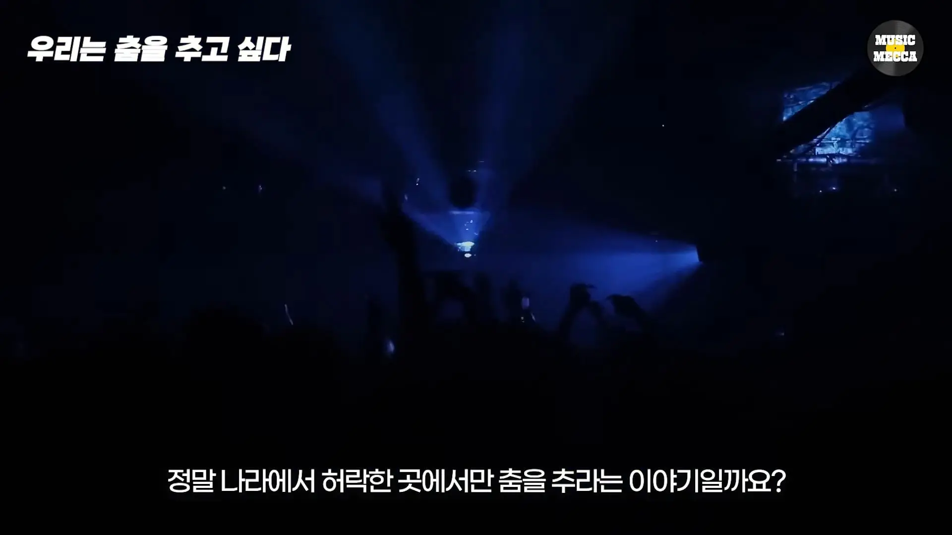 한국의 코첼라가 열리지만 라이브클럽은 문 닫는 이 현실.(24).jpg