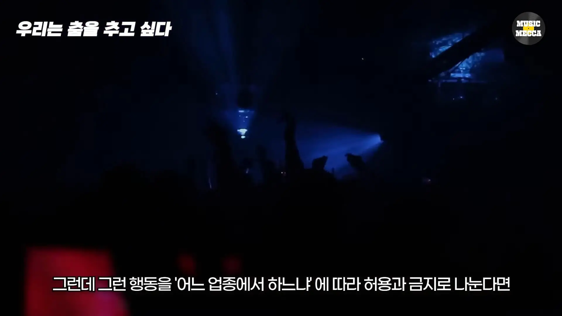 한국의 코첼라가 열리지만 라이브클럽은 문 닫는 이 현실.(23).jpg