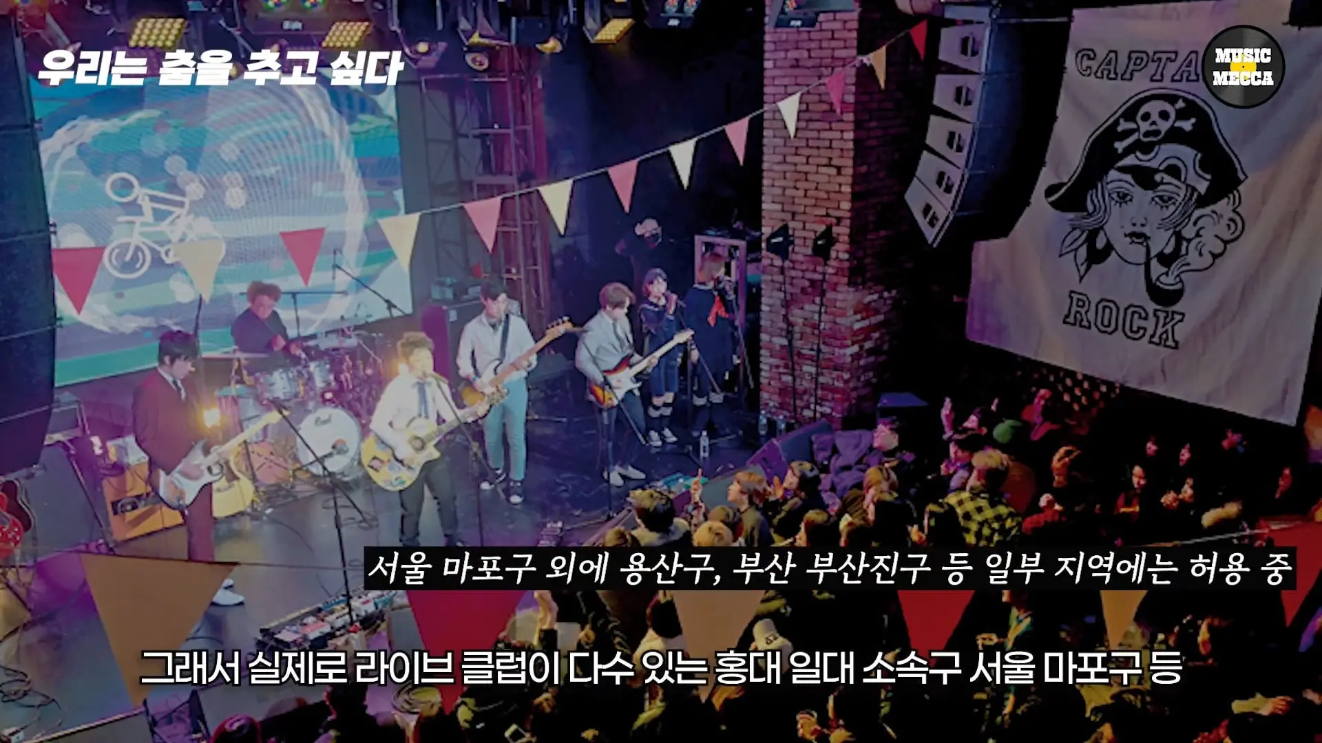 한국의 코첼라가 열리지만 라이브클럽은 문 닫는 이 현실.(15).jpg