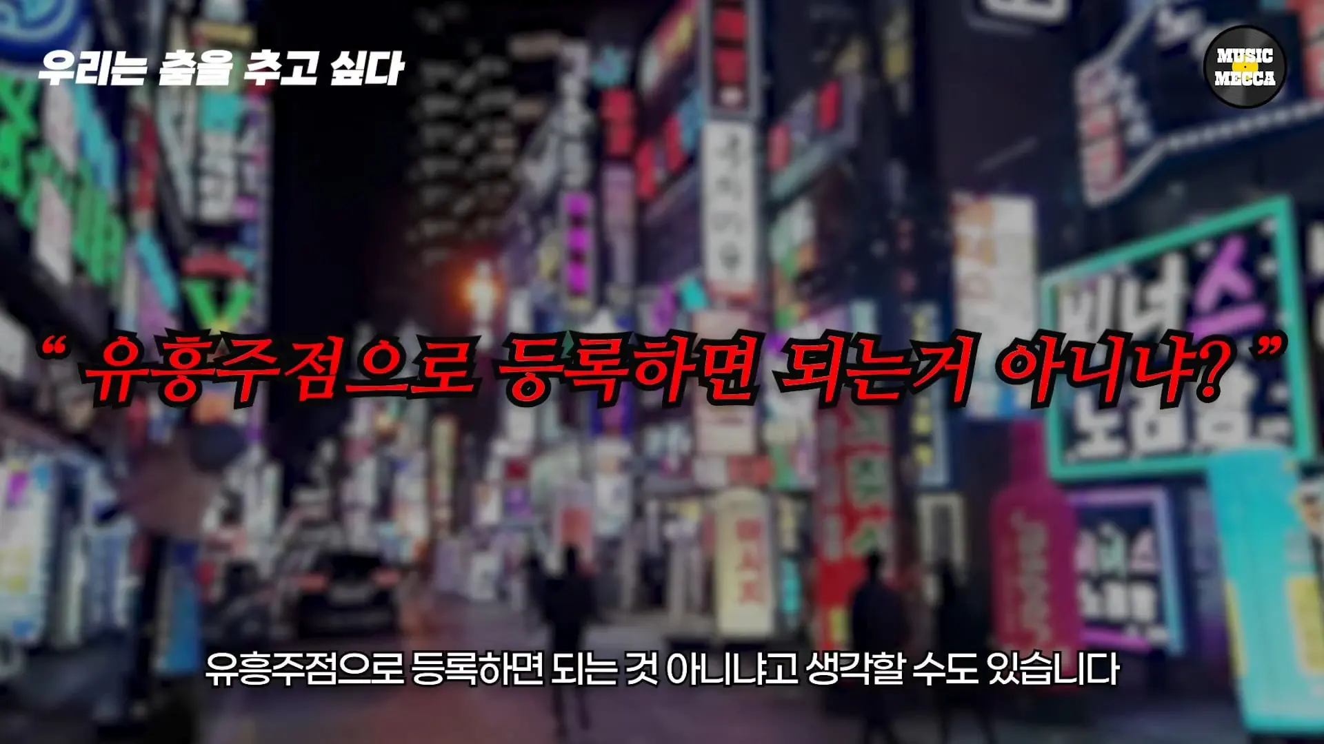 한국의 코첼라가 열리지만 라이브클럽은 문 닫는 이 현실.(8).jpg