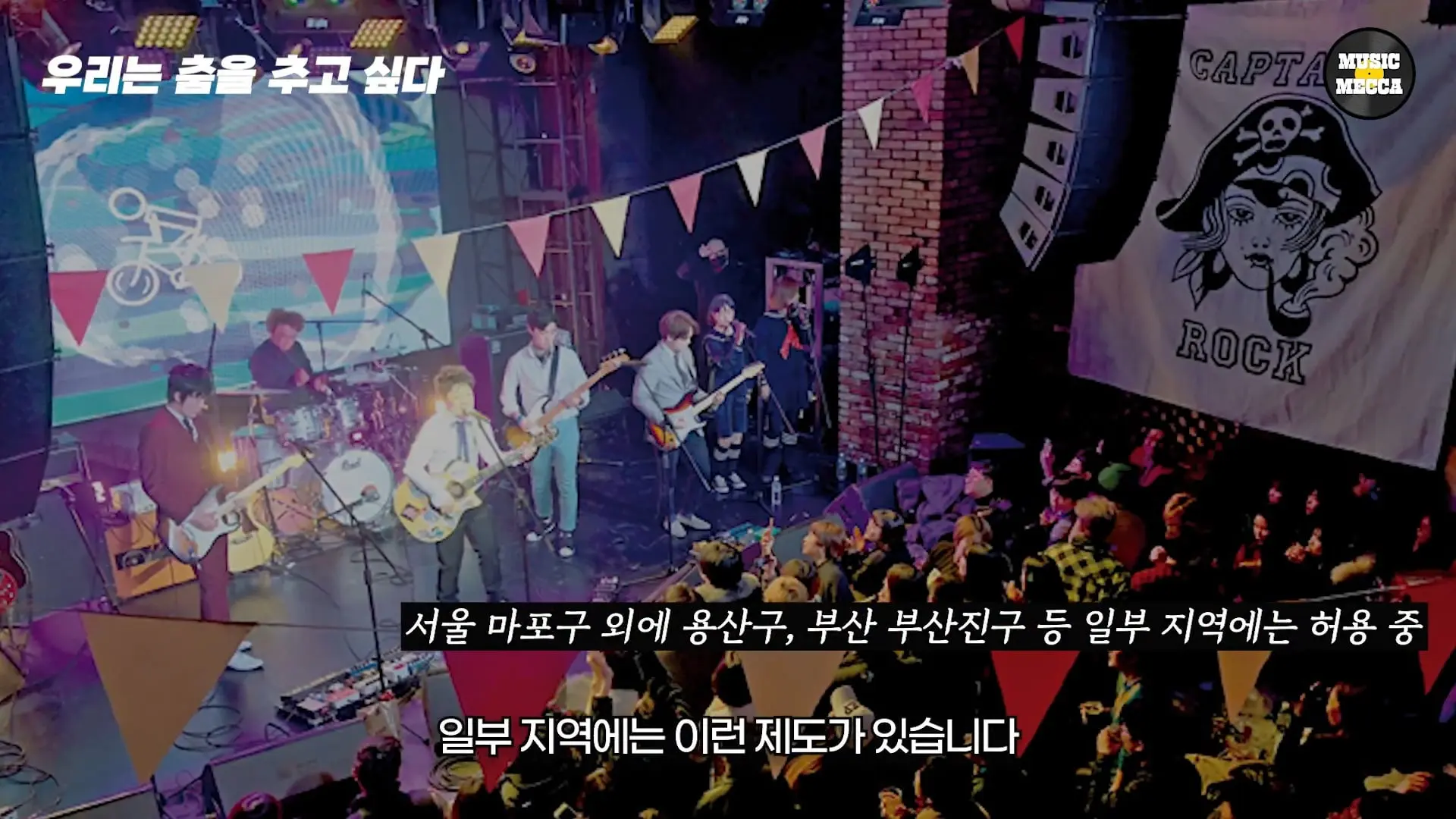 한국의 코첼라가 열리지만 라이브클럽은 문 닫는 이 현실.(16).jpg