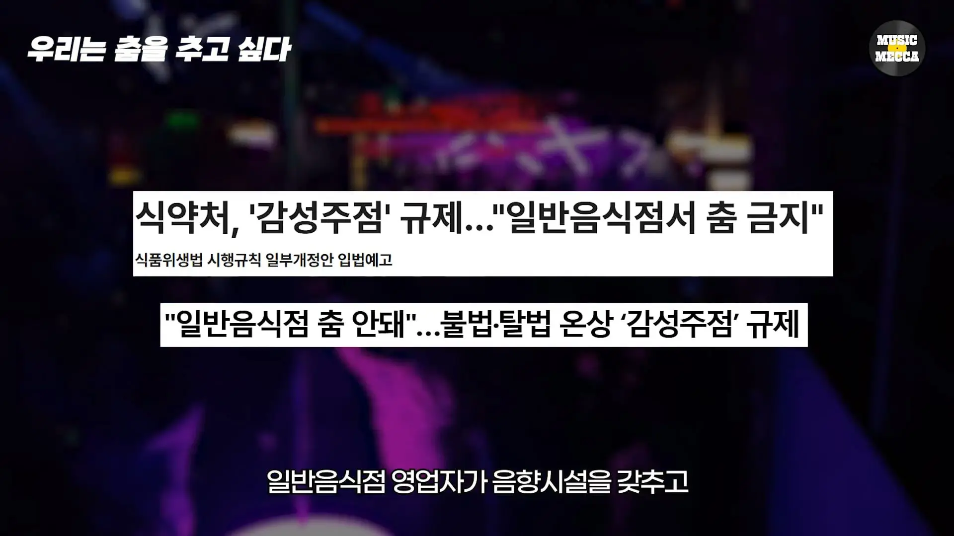 한국의 코첼라가 열리지만 라이브클럽은 문 닫는 이 현실.(10).jpg