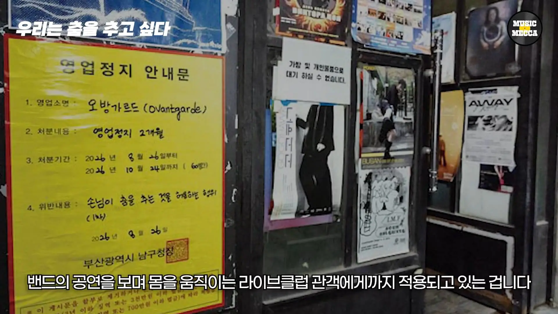 한국의 코첼라가 열리지만 라이브클럽은 문 닫는 이 현실.(13).jpg
