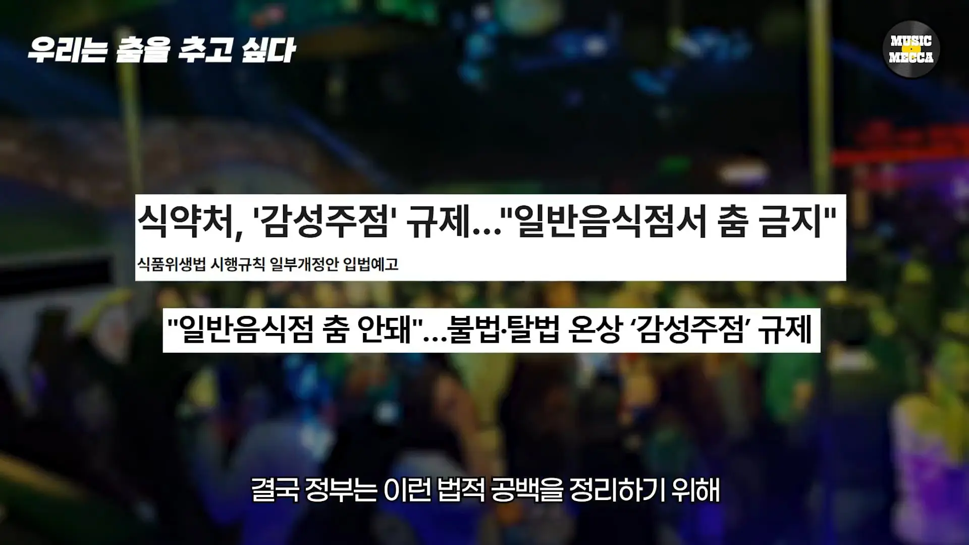 한국의 코첼라가 열리지만 라이브클럽은 문 닫는 이 현실.(9).jpg