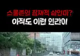 스쿨존에서 중앙선 침범하는 운전자