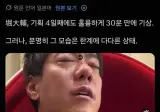 30분 수면법 창시자 근황