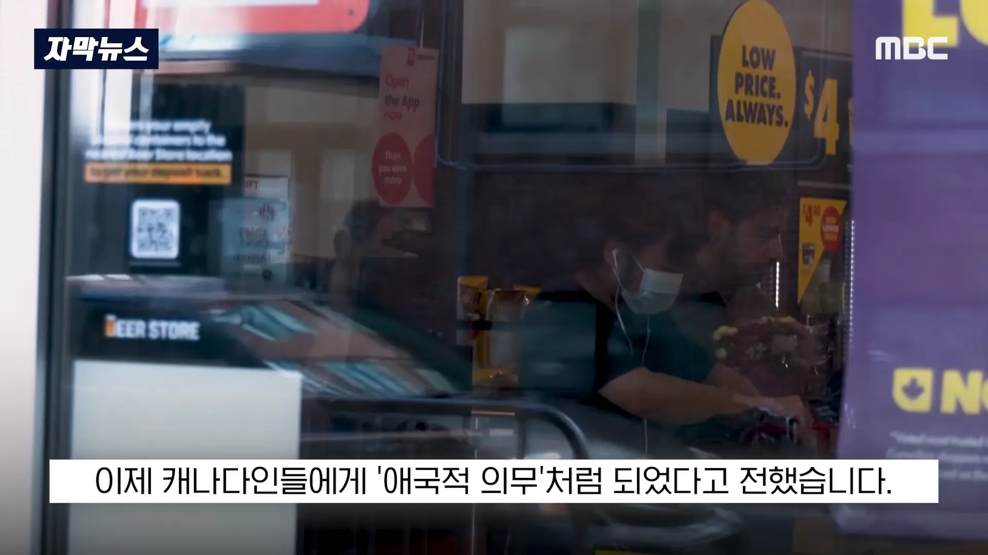 [자막뉴스] _자존심 건드린 미국산 거부!_. 캐나다 SNS 140만 폭발 (2026.09.14_MBC뉴스) 0-15 screenshot.png