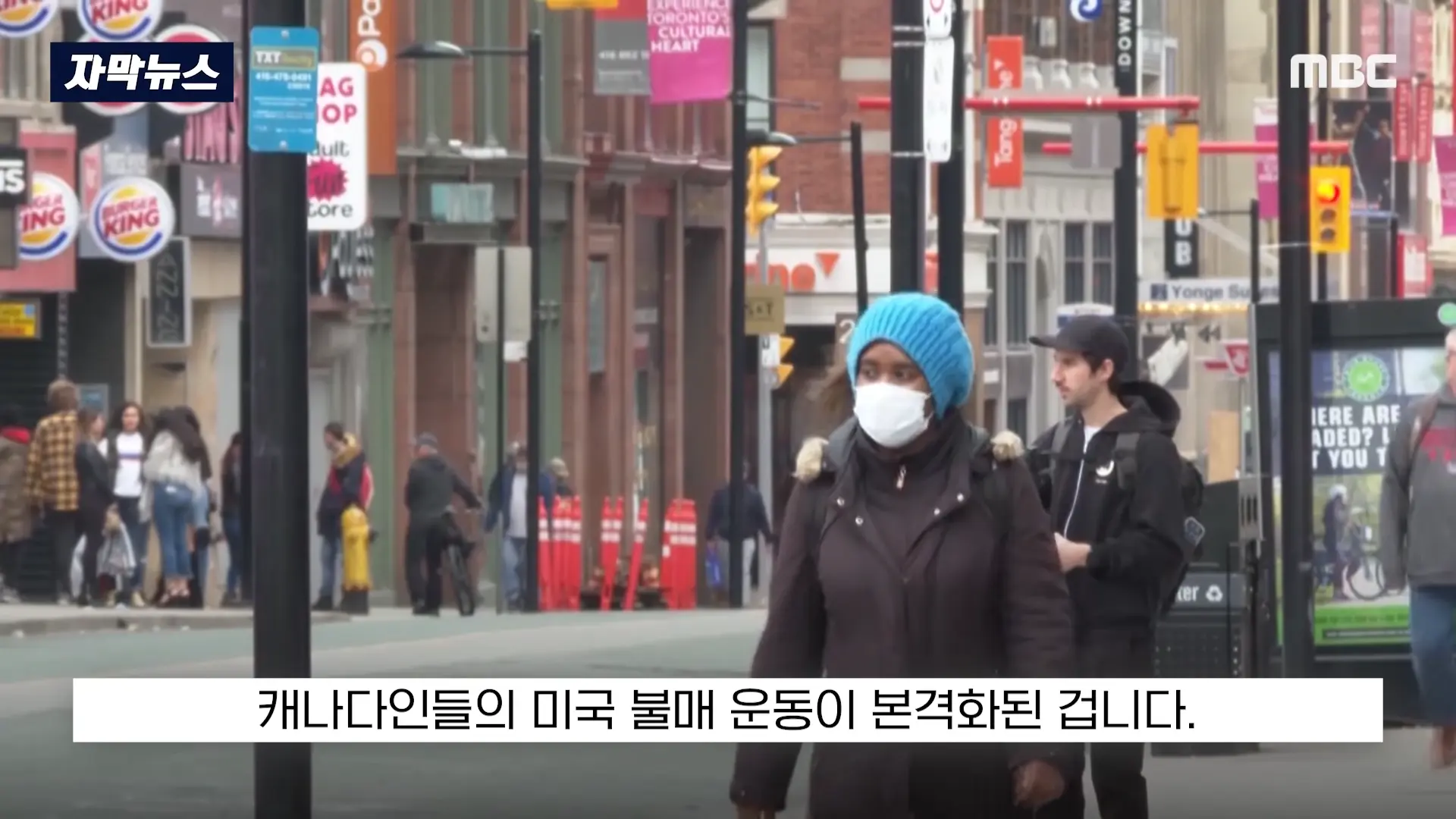 [자막뉴스] _자존심 건드린 미국산 거부!_. 캐나다 SNS 140만 폭발 (2026.09.14_MBC뉴스) 0-23 screenshot.png