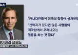캐나다인들의 미국 불매 운동
