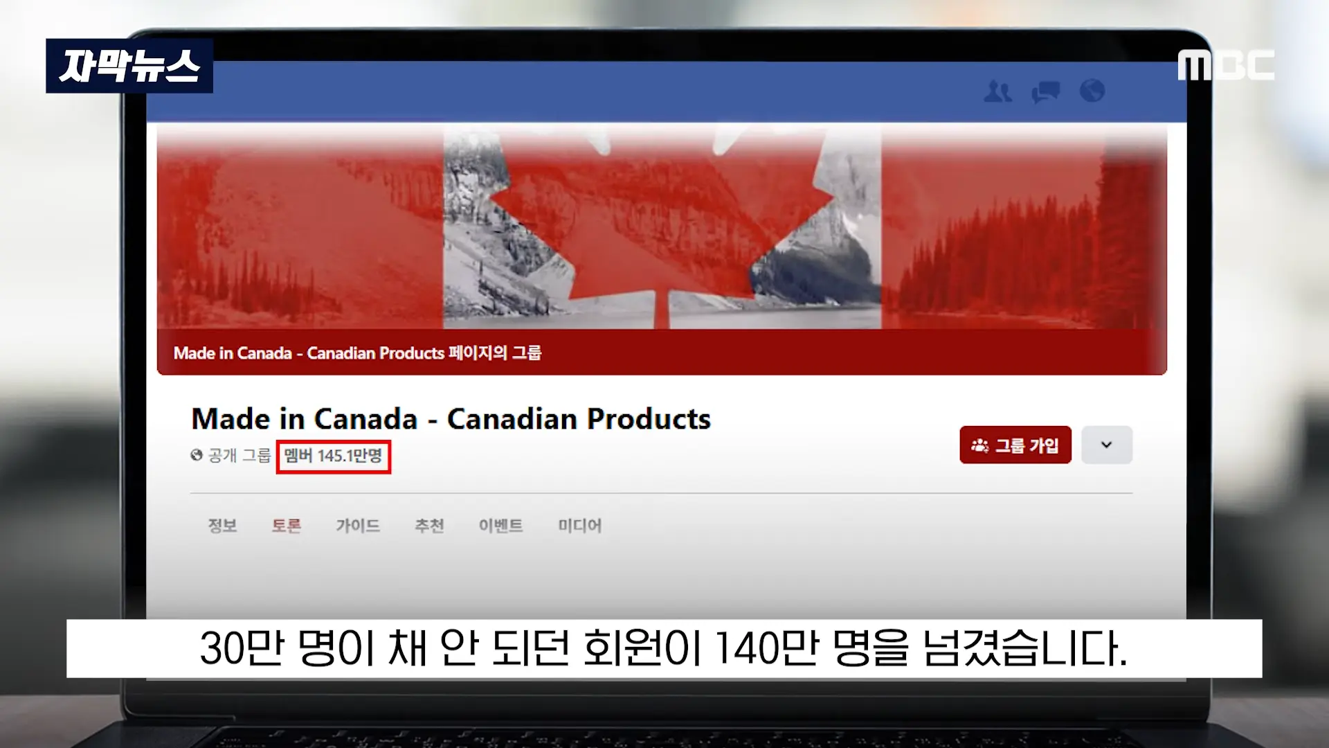 [자막뉴스] _자존심 건드린 미국산 거부!_. 캐나다 SNS 140만 폭발 (2026.09.14_MBC뉴스) 0-43 screenshot.png