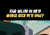 슬램덩크 송태섭 최대 위기.gif