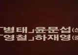 바보들의 행진(영화) 독특한 점