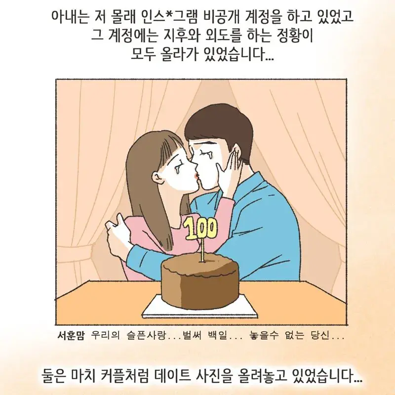 (분노주의) 남편 친구와 럽스타그램 하다 걸린 아내