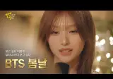 리브 미나미 제나 가 부르는 BTS - 봄날