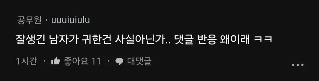 IMG_1058.webp 요즘 예쁜 여자대비 잘생긴 남자비중이 너무적어서 불평등함을 느낀다는 여자들.JPG