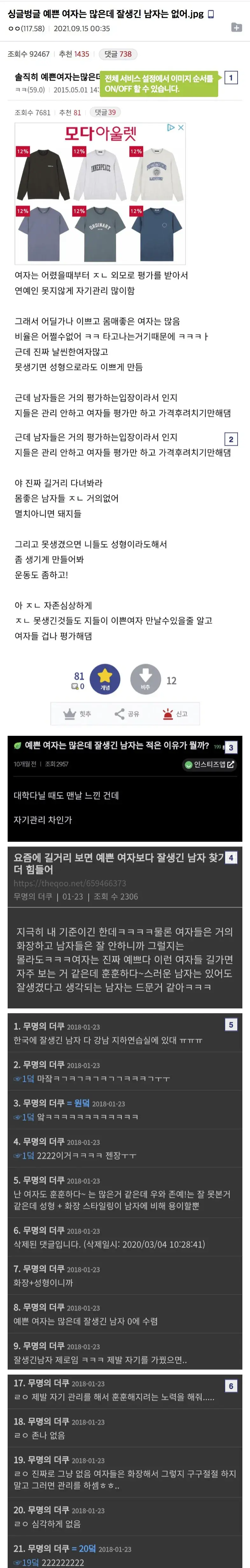 IMG_1269.jpeg 요즘 예쁜 여자대비 잘생긴 남자비중이 너무적어서 불평등함을 느낀다는 여자들.JPG